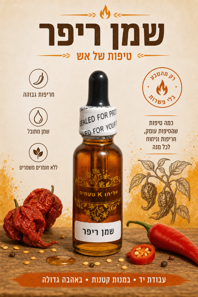 שמן ריפר בבקבוק טפטפת עם מדבקה לבנה פשוטה